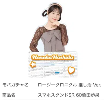 [ 모바가챠 ] 하시타 호카 아크릴 스탠드