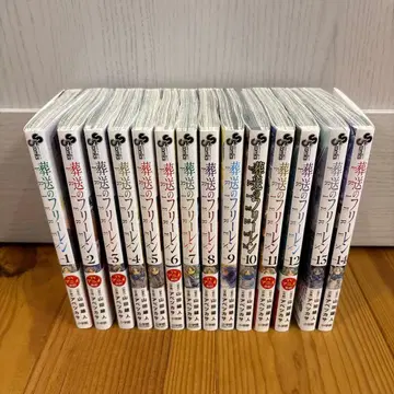 장송의 프리렌 1~14권