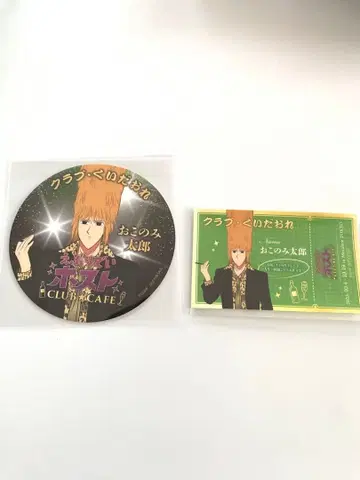 에브리데이 호스트 에부호스 오코노미 타로