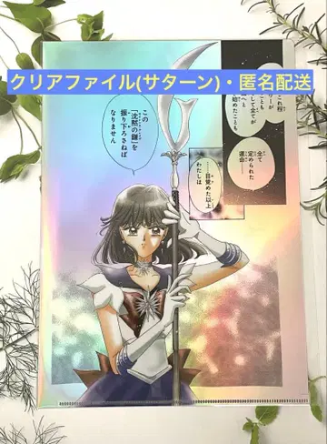 세일러문 카페 클리어 파일 세일러문 스토어 세일러 새턴