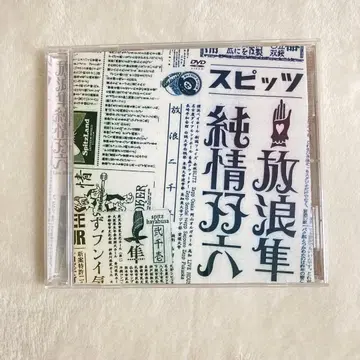 새상품급 SALE 스피츠 DVD 방랑준정순정쌍륙