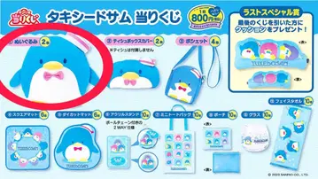 [ 1등/봉제 인형 ] 턱시도샘 당첨 복권 산리오 판매 종료 아이템