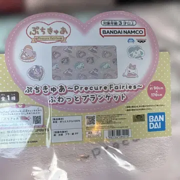 푸치큐어~프리큐어 페어리즈~ 담요