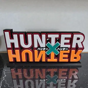 헌터헌터 입체 로고 스탠드 제일복권 새상품 미사용