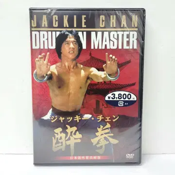 미개봉 새상품 재키 첸 취권 일본어 더빙판 아시아 영화 DVD