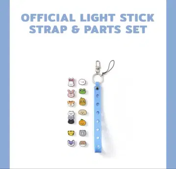 MINITEEN 공식 라이트 스틱 스트랩 & 부품 세트