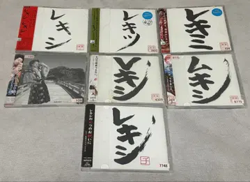 레키시 CD 앨범 7장 세트