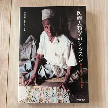 의료 인류학 레슨: 질병을 둘러싼 문화를 탐구하다