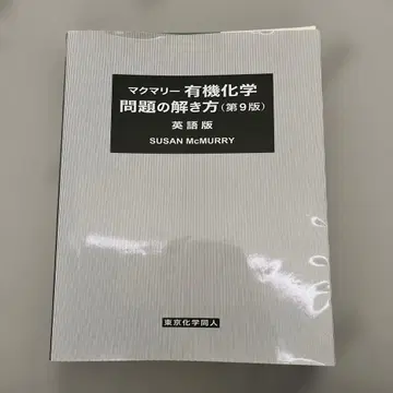 맥머리 유기화학 문제 풀이법 (영문판)