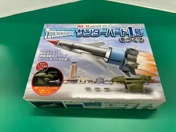 미개봉입니다! [ 썬더버드 1호 만들기 ]