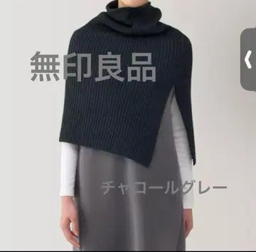 새상품급 MUJI 무인양품 목의 까슬거림을 줄인 울 혼방 리브 판초