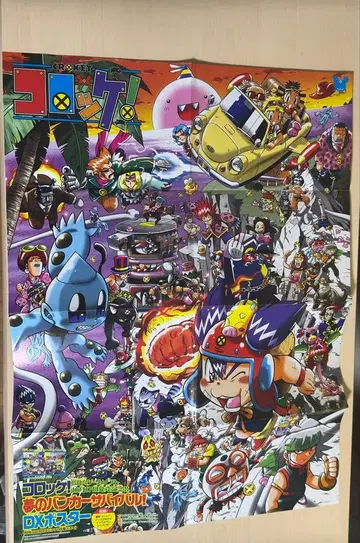 코로켓! DX 포스터 월간 코로코로 코믹 헤이세이 14년 11월호 부록