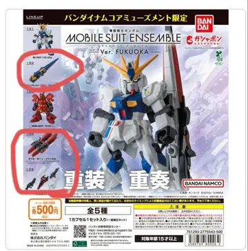 모빌슈트 앙상블 Ver. FUKUOKA 3종 세트