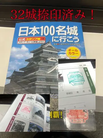 [ 일본 100명성 ] 32개 성 도장 찍힘!!