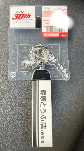 시마무라 이니셜D 스트랩