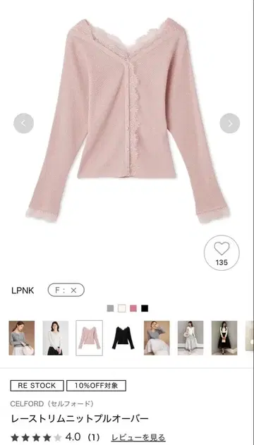 셀포드 레이스 트리밍 니트 풀오버 핑크