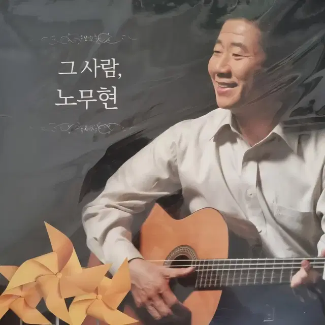 LP 그사람,노무현 미개봉 앨범