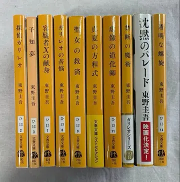 탐정 갈릴레오 시리즈 기간 10권 세트 히가시노 게이고