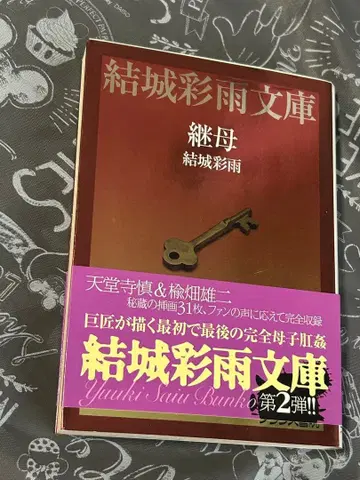 계모 유키 아메 프랑스서원