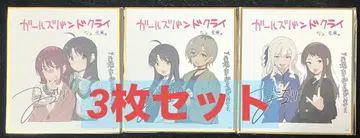 걸즈밴드클라이 후편 특전 색지 3종 세트