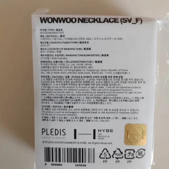 세븐틴 9주년 목걸이 원우 미개봉