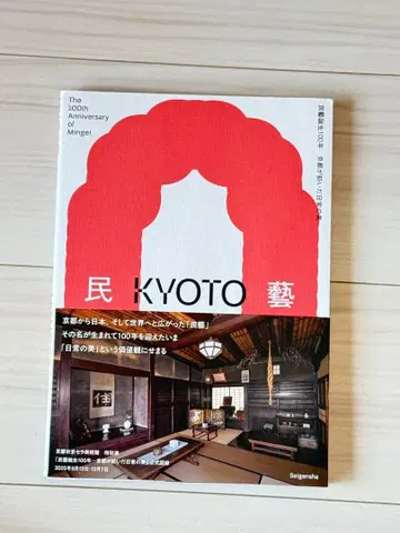 도록 민예 탄생 100년