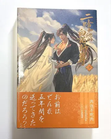 이하와 그의 화이트 고양이 사존 4권 특장판 한정판 소책자 포함