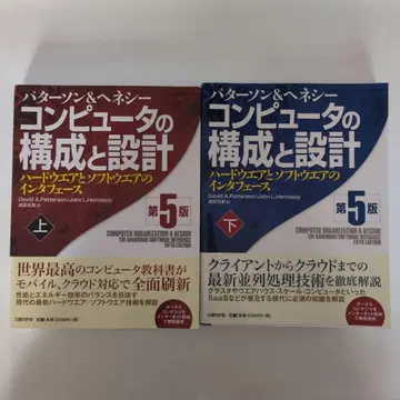 컴퓨터의 구성과 설계 제5판 상 하 세트