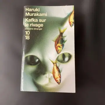 무라카미 하루키 Kafka sur le rivage 10/18