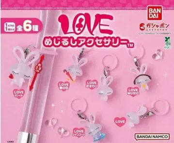 Love 메지루시 액세서리 전 6종 가챠 컴플리트 오오츠카 아이