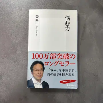 고민하는 힘 강상중 신초샤