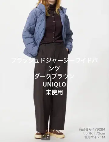 브러쉬드 저지 와이드 팬츠 다크 브라운 l 미사용 유니클로