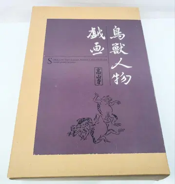 조수인물기의 다카야마지 소학관 책자 도서