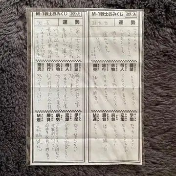 카마이타치 M-1 전사 운세 복권 콤비 세트 판매