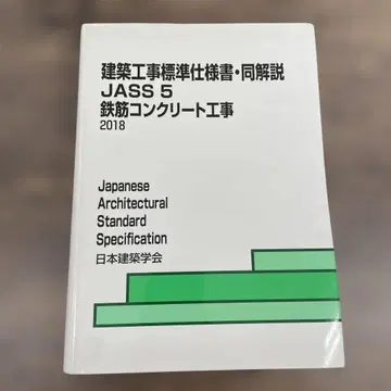 12013 건축 공사 표준 시방서 동 해설 JASS 5