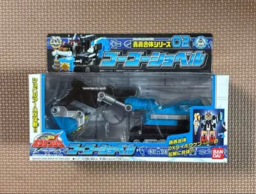 [ 미개봉 ] 고고 셔블 고고 합체 시리즈02 고고전대 보우켄쟈