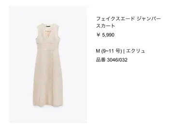 zara 페이크 스웨이드 오버롤 스커트 에크루