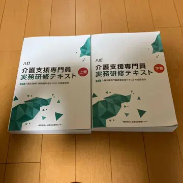 간호 지원 전문가 실무 연수 텍스트 상권 하권 2권