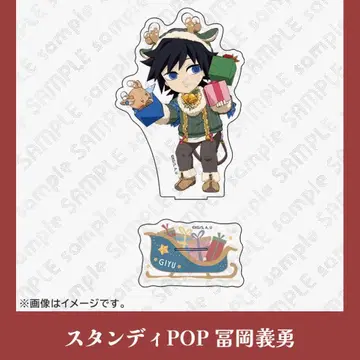 귀멸의 칼날 토미오카 기유 스탠딩 POP 크리스마스