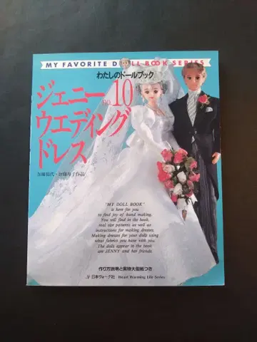 제니 No.10 웨딩 드레스 나의 인형북