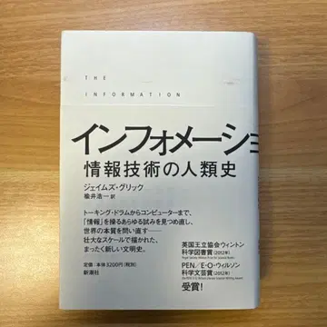 인포메이션 : 정보 기술의 인류사