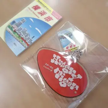 지구의 산책 요코하마시 하맛 컬렉션 헝그리 타이거