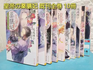 황제의 약선비 기간 전권 전 10권 세트