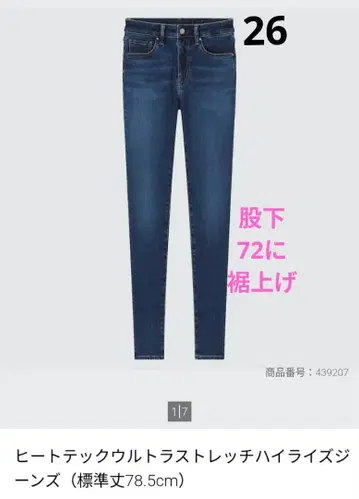 레어 유니클로 히트텍 울트라 스트레치 하이라이즈 청바지 26인치