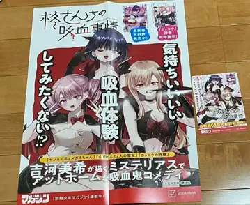 히이라기 씨네 흡혈 사정 포스터 pop