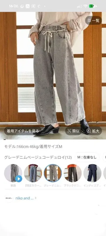 niko and - 리메이크풍 콤비 배럴 팬츠