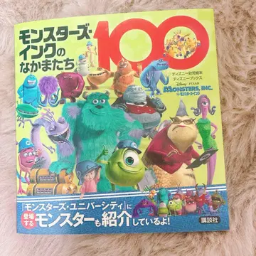 몬스터즈 잉크의 동료들 100 도서
