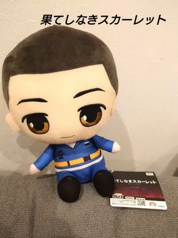 끝없는 스칼렛 성 BIG 봉제 인형 미사용 새상품 익명 배송