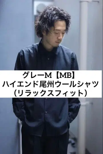 그레이 M [ MB ] 하이엔드 비슈 울 셔츠 (릴랙스핏)