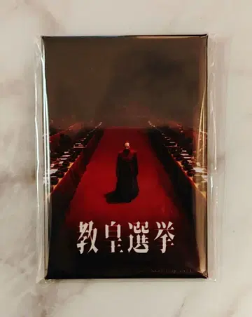 교황 선거 Blu-ray 구매 혜택 캔뱃지